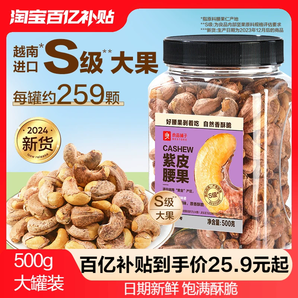 【良品鋪子紫皮腰果仁500g】2024年新貨鹽焗腰果休閑零食堅果食品