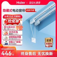 Haier 海爾 隱藏式電動(dòng)窗簾軌道智能2米內(nèi)直軌