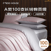 MIDO HOUSE 銘都家居 100支新疆長(zhǎng)絨棉四件套  1.5m床單款