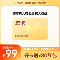 JINGDONG 某東 PLUS京典年卡 某東年卡1年12個(gè)月