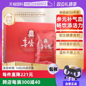 【自營】正官莊韓國高麗參6年根紅參液六味草本滋補禮盒50ml*60包