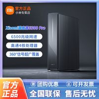 Xiaomi 小米 路由器BE6500Pro家用千兆高速智能全屋覆蓋穿墻大戶(hù)型