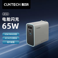 CukTech 酷態(tài)科 充電頭65W氮化鎵充電器筆記本多口適用蘋果16小米