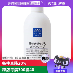 【自營(yíng)】松山油脂大容量保濕泡沫豐富不假滑600ml鍋煮皂液沐浴露