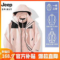 JEEP SPIRIT 沖鋒衣三合一兩件套防風(fēng)衣（多款可選）