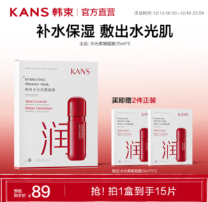 KANS 韓束 水光柔嫩面膜15片（贈面膜25ml*5*2）