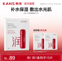 KANS 韓束 水光柔嫩面膜15片（贈(zèng)面膜25ml*5*2）