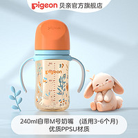 Pigeon 貝親 嬰兒ppsu寬口徑雙把手奶瓶240ml