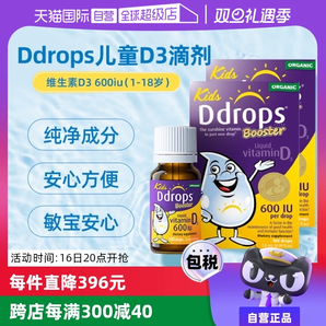 【自營】Ddrops滴卓思維生素VD3滴劑兒童DD小滴瓶促鈣吸收2.8ml*2