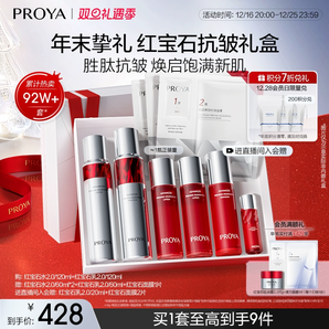【圣誕禮物】珀萊雅紅寶石水乳套裝護(hù)膚品緊致抗皺補(bǔ)水保濕化妝品