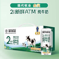 MODERN FARMING 現(xiàn)代牧業(yè) 金獎2小時純牛奶250ml*12盒