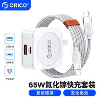 ORICO 奧睿科 氮化鎵65W便攜式充電器迷你旅行套裝多口usb/pd快充頭