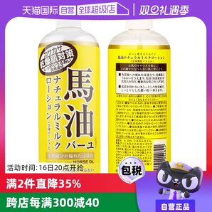 【自營】Loshi北海道進(jìn)口馬油身體乳485ml補(bǔ)水保濕潤膚乳乳液滋潤