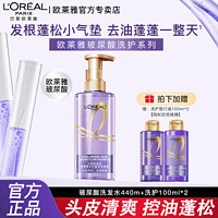 L'OREAL PARIS 玻尿酸洗發(fā)水蓬松洗發(fā)露 440ml