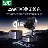 UGREEN 綠聯(lián) Qi2無(wú)線充電器二合一支架適用蘋果iPhone16手機(jī)耳機(jī)充電頭手表快充MagSafe磁吸