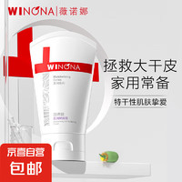 WINONA 薇諾娜 特護(hù)霜柔潤霜 敏感肌舒敏保濕修護(hù)乳液面霜 柔潤保濕霜80g*1支