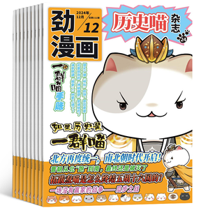 《歷史喵雜志》（2025年2月新刊）券后15元包郵