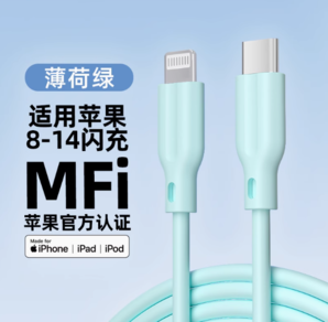 20點！星系源 MFi認(rèn)證 Type-C轉(zhuǎn)Lightning 3A 數(shù)據(jù)線