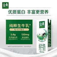 yili 伊利 SATINE 金典 3.6g乳蛋白 純牛奶 250ml*12盒