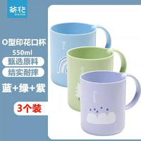 CHAHUA 茶花 漱口杯 550ml*3個(gè)