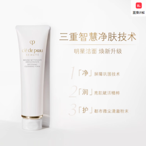 88VIP！cle de peau BEAUTE 肌膚之鑰 凈采潔面膏125ml濕潤型