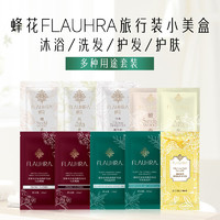 BEE&FLOWER 蜂花 個人護(hù)理洗發(fā)護(hù)發(fā)沐浴護(hù)膚香氛套裝