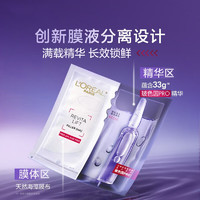 L'OREAL PARIS 安瓶面膜玻色因5片