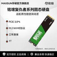 MAXSUN 銘瑄 復(fù)仇者1T M.2固態(tài)硬盤NVMe協(xié)議全新正品DIY臺式機(jī)固態(tài)硬盤