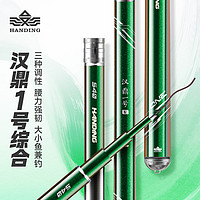 HANDING 漢鼎 一號5代綜合竿套裝28 19調(diào)釣魚竿手桿鯽魚鰱鳙臺釣竿五代四代魚竿 3.6m 五代+送