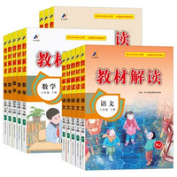《教材解讀》（2025春版、年級/科目/版本任選）