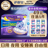 whisper 護(hù)舒寶 衛(wèi)生巾考拉夜用360mm10片(多個(gè)產(chǎn)品任選5件)