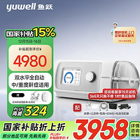 yuwell 魚躍 下單立省1800！雙水平全自動(dòng)家用醫(yī)用呼吸機(jī) YH-825Auto