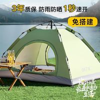 OFEIS 歐菲斯 戶外露營防風防潮家庭便攜折疊全自動加厚帳篷