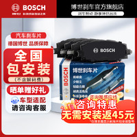 BOSCH 博世 剎車片 剎車皮(核對(duì)卡鉗) 前片 豐田卡羅拉 07-09/11-14/16-18款