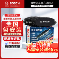 BOSCH 博世 剎車片 剎車皮(核對卡鉗) 前片 豐田卡羅拉 07-09/11-14/16-18款