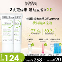 BIODERMA 貝德瑪 凈妍控油妝前乳毛孔隱形無暇30ml*2