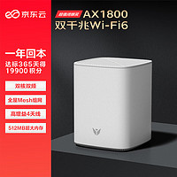 某東云 無線寶 AX1800魯班 家用千兆無線路由器 64GB WiFi6