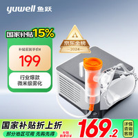 yuwell 魚躍 403M 霧化器