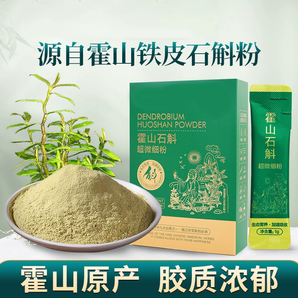 正宗霍山鐵皮石斛粉官方正品霍山鐵皮石斛超細(xì)純粉易吸收現(xiàn)磨現(xiàn)發(fā)