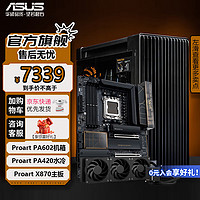 ASUS 華碩 創(chuàng)意國度 PA602系列全家桶 黑色