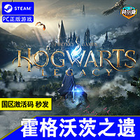 STEAM 蒸汽 霍格沃茨之遺 國(guó)區(qū)激活碼CDKey秒發(fā)豪華版 Hogwarts Legacy 遺產(chǎn) 游戲PC中文正版霍格伍茲哈利波特