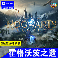 STEAM 蒸汽 霍格沃茨之遺 國區(qū)激活碼CDKey秒發(fā)豪華版 Hogwarts Legacy 遺產(chǎn) 游戲PC中文正版霍格伍茲哈利波特