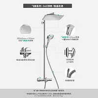 hansgrohe 漢斯格雅 26162007 飛雨360方形恒溫花灑套裝