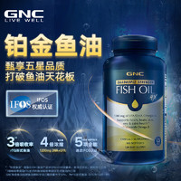 GNC 健安喜 四倍濃縮鉑金魚油 240粒