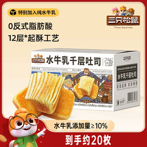 三只松鼠_水牛乳千層吐司1kg 手撕面包整箱糕點(diǎn)點(diǎn)心水牛奶