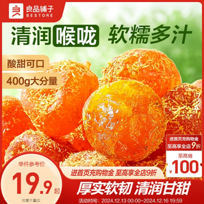良品鋪子甘草金桔干果金橘干蜜餞果脯甘草味零食特產(chǎn)酸甜解饞400g
