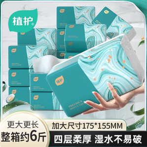 植護大包衛(wèi)生紙巾抽紙整箱批實惠裝氣墊餐巾紙家用面巾紙嬰兒紙抽