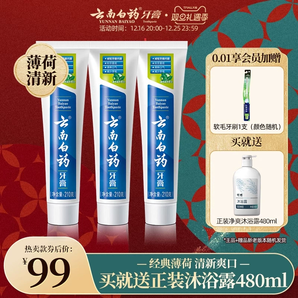 云南白藥牙膏薄荷清爽香型210g清新口氣減輕牙垢護齦囤貨裝正品