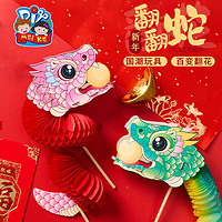 新年舞動(dòng)如意翻翻蛇手工 diy