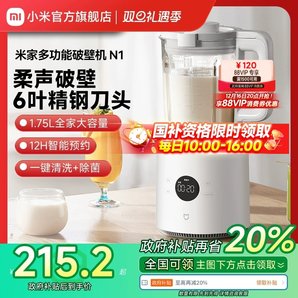 小米官旗米家多功能破壁機(jī)家用1.75L全自動(dòng)無渣豆?jié){機(jī)榨汁機(jī)N1